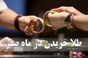 هجوم مردم به سمت طلا | وقتی طلسم ۱۳ صفر بازار را طلایی می‌کند!