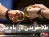 قیمت سکه پارسیان امروز ۱۳  صفر (پنجشنبه ۱۶ مرداد)