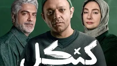 دانلود و تماشای قسمت دوم سریال «کنکل» + لینک مستقیم