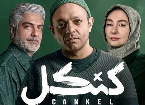 قسمت شانزدهم سریال آبان با هنرنمایی شهاب حسینی+ لینک مستقیم دانلود و تماشا