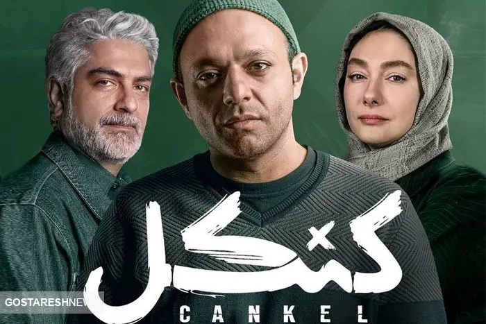  دانلود و تماشای قسمت دوم سریال «کنکل» + لینک مستقیم 