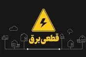 جدول قطعی برق تهران و استا‌ن‌ها اعلام شد (۷ خرداد ۱۴۰۴) + لینک مستقیم