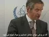 گروسی دست بردارِ ایران نیست !