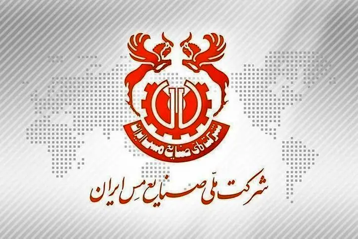 شرکت ملی مس به دنبال تحقق برنامهها با تکیه بر بومیسازی