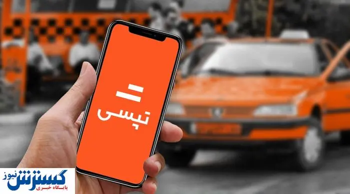 تاکسی تپسی