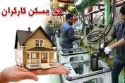 توجه ویژه به مسکن کارگران | دولت دست به کار می شود؟