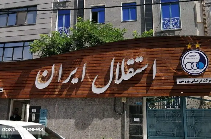 ۵ مربی در رادار استقلال