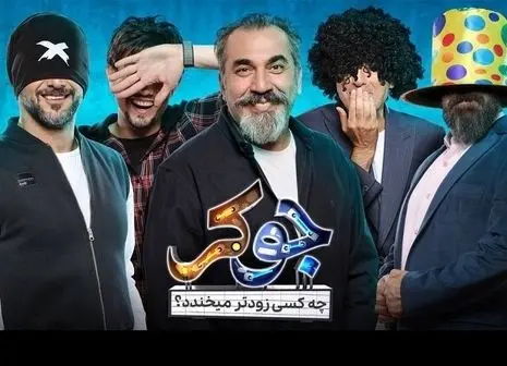 جایزه ۱۰۰ میلیونی برای کمدینی که نخندد!