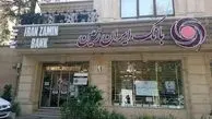 انتصابات در بانک ایران زمین