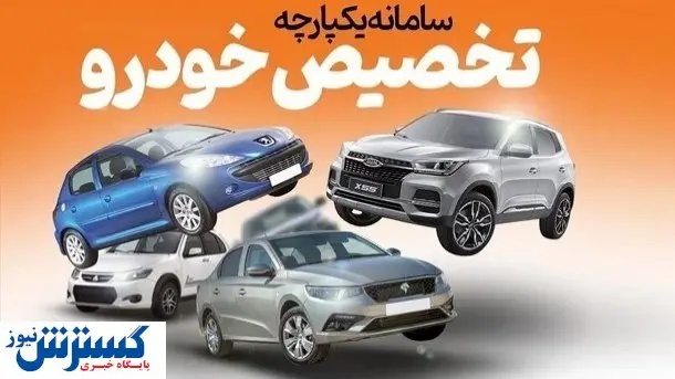 عملکرد سامانه یکپارچه خودرو در ۸ ماه / قیمت این مدل ها سقوط کرد