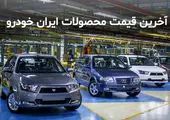 افزایش تولید محصولات ایران خودرو