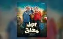 قسمت ششم  «اجل معلق» عطاران منتشر شد + مشاهده و دانلود