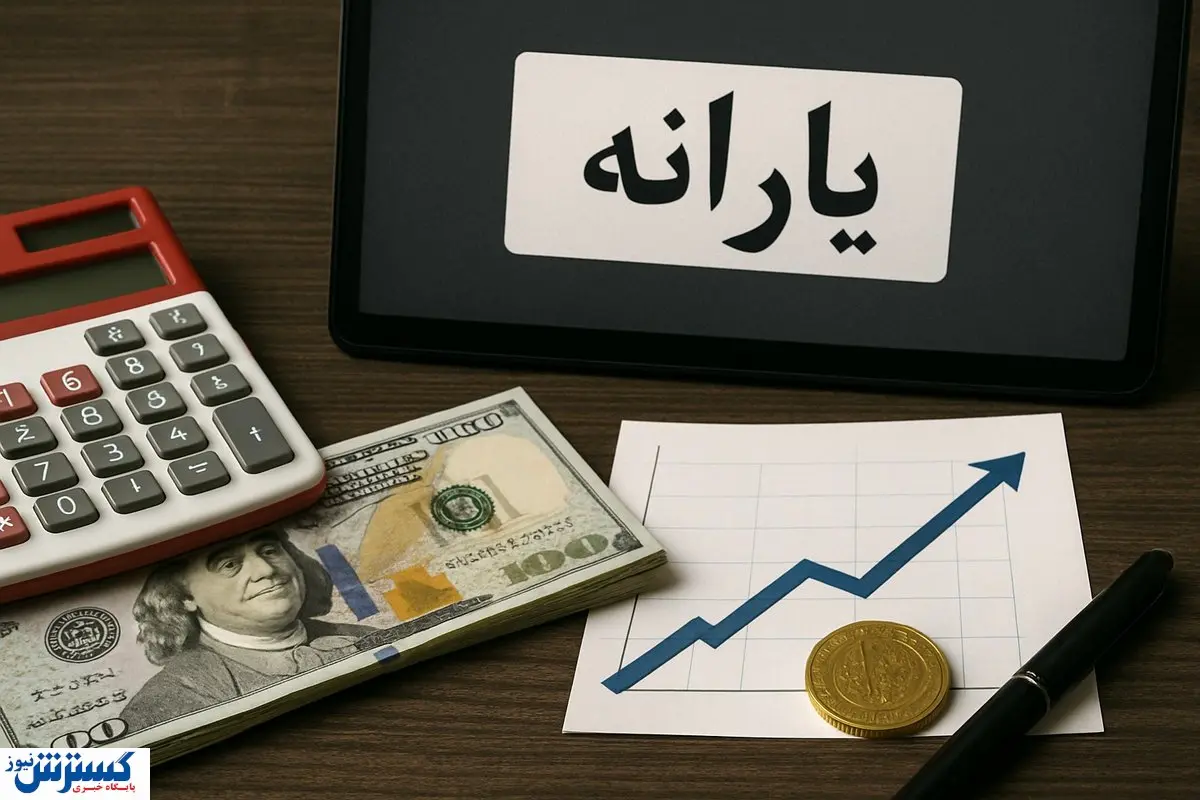 خبر مهم برای یارانه‌بگیران | تغییر در پرداخت‌های مرداد ۱۴۰۴ قطعی شد