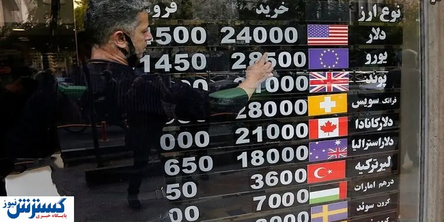 عرضه دلار باعث کاهش قیمت آن شد؟(۱۸آبان)