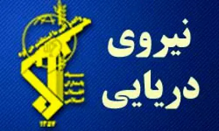 واکنش تند سپاه به ادعای شلیک تیر هشدار به سوی ناوهای ایرانی