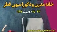 اصفهان پاویون ایران در نمایشگاه بین‌المللی خانه مدرن و دکوراسیون قطر