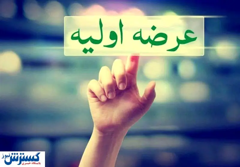 صفر تا صد عرضه اولیه بورسی فردا