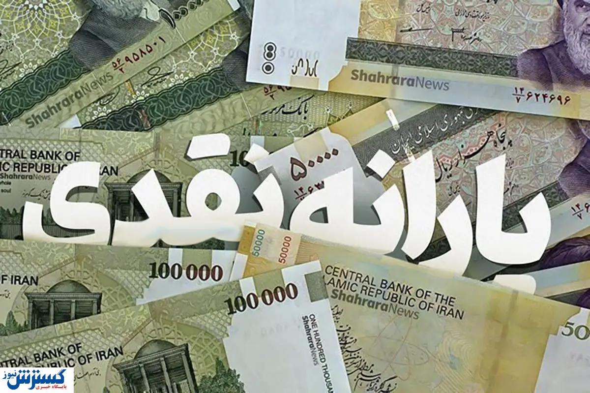 شوک جدید به یارانه بگیران/ یارانه ها قطع خواهد شد؟