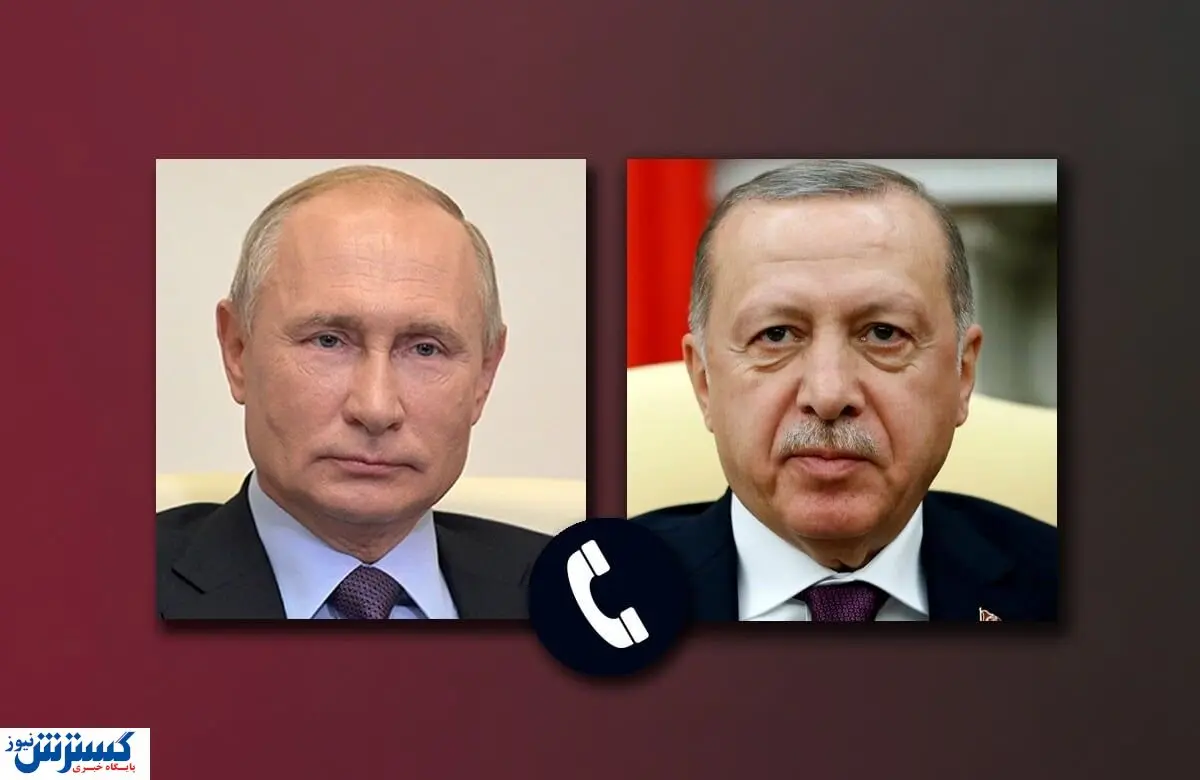 تماس تلفنی پوتین و اردوغان درباره پایان جنگ در اوکراین
