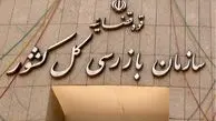 ورود سازمان بازرسی به اتفاقات باشگاه پرهوادار تهرانی