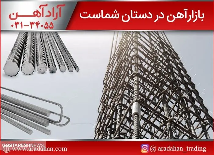 میلگردها از چه زمانی وارد چرخه صنعت شدند