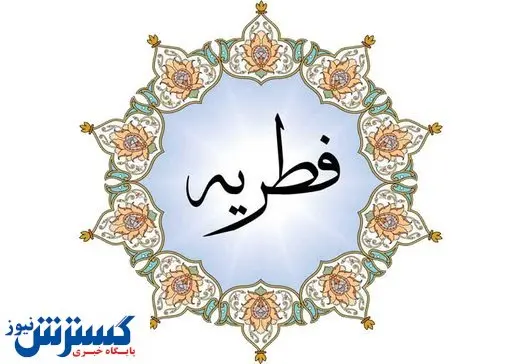 دفتر رهبر انقلاب مبلغ فطریه سال ۱۴۰۰ را اعلام کرد