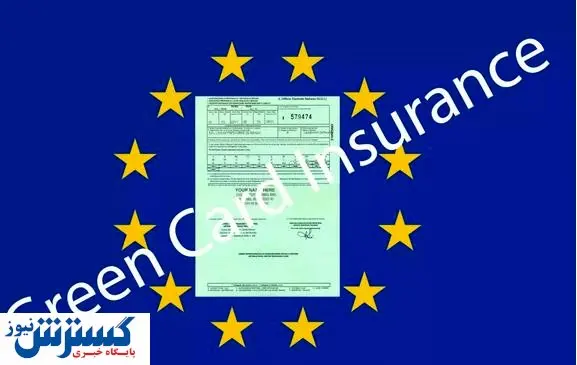 دفتر صدور کارت سبز بیمه بین الملل تاسیس شد