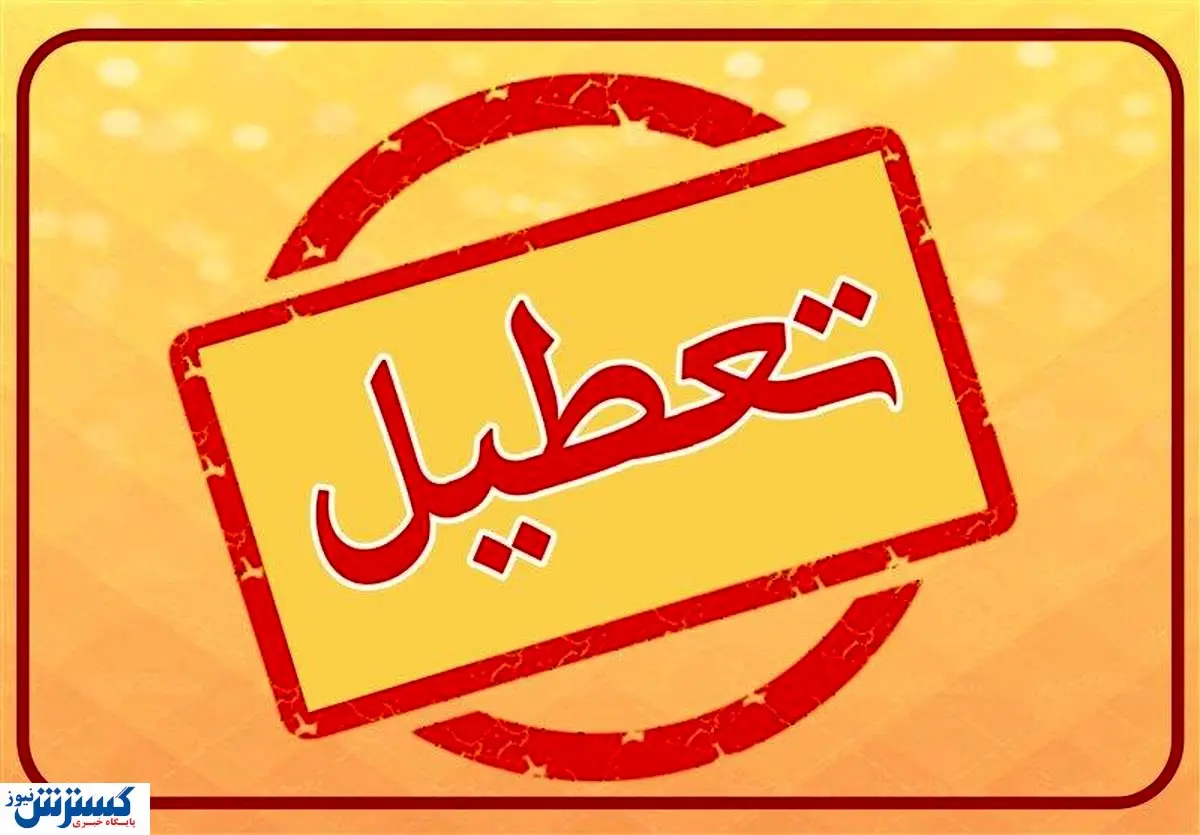 کارگران آماده تغییر تعطیلی هفتگی خود باشند