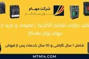 کلید حرارتی اشنایدر الکتریک | معرفی و خرید از مهام توان ماندگار