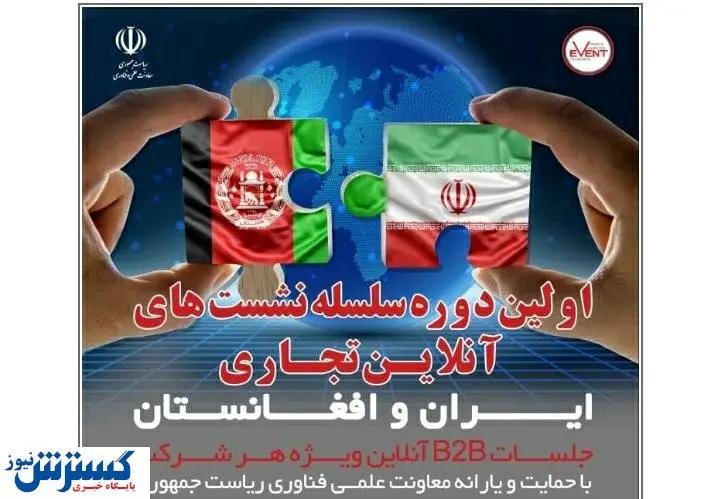 شیوه ای جدید برای استفاده از بازار بکر افغانستان