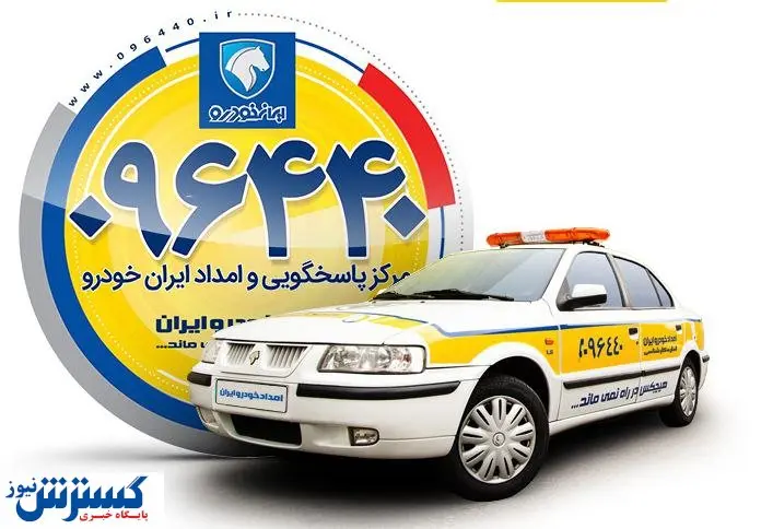 خدمات امدادی رایگان ایرانخودرو به زلزلهزدگان خوی